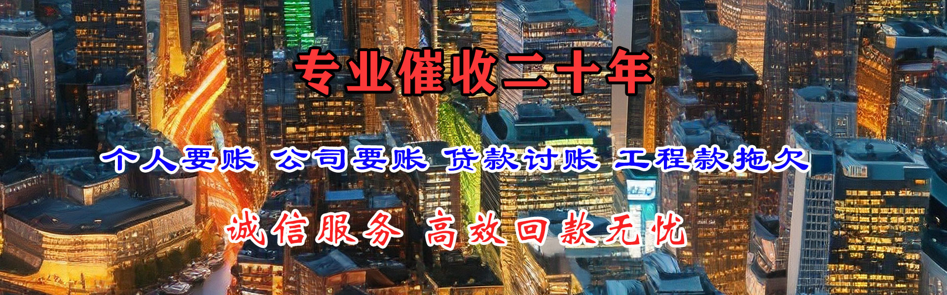 清远要债公司